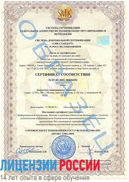 Образец сертификата соответствия Гусь Хрустальный Сертификат ISO 27001
